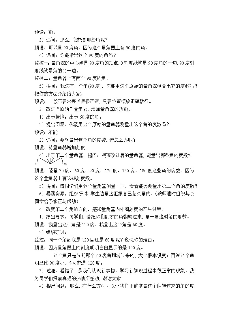 四年级上册数学教案-第三单元第2课时角的度量  人教版第2页