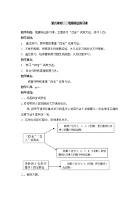 人教版四年级上册6 除数是两位数的除法笔算除法教学设计