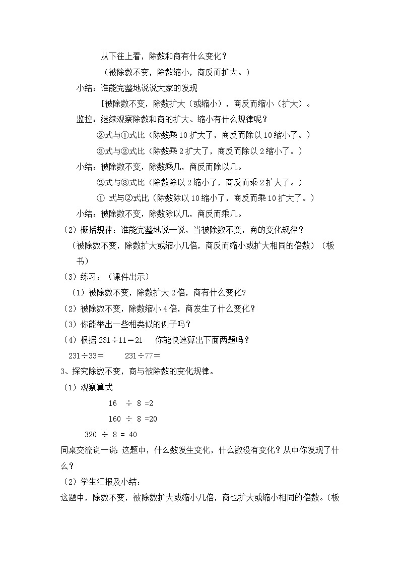 四年级上册数学教案-第六单元第12课时商的变化规律  人教版第2页