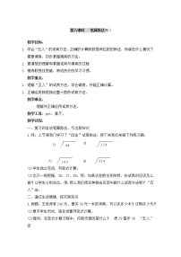 数学笔算除法教案