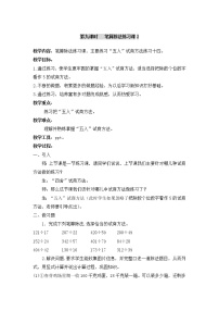 小学数学人教版四年级上册笔算除法教案