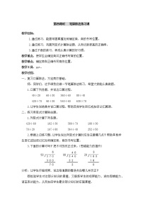 人教版四年级上册6 除数是两位数的除法笔算除法第4课时教学设计