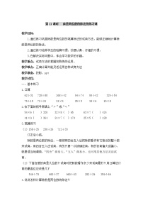 人教版四年级上册笔算除法教学设计及反思