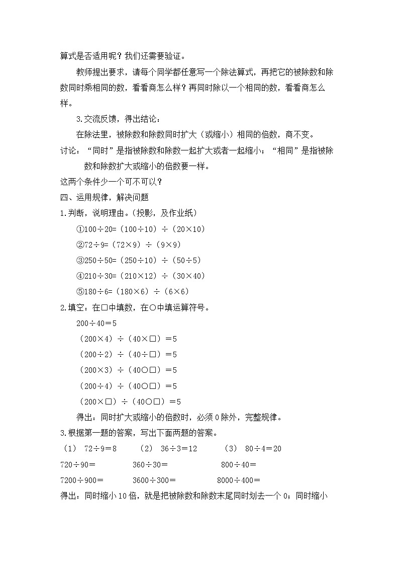四年级上册数学教案-第六单元第13课时商不变的规律  人教版第2页