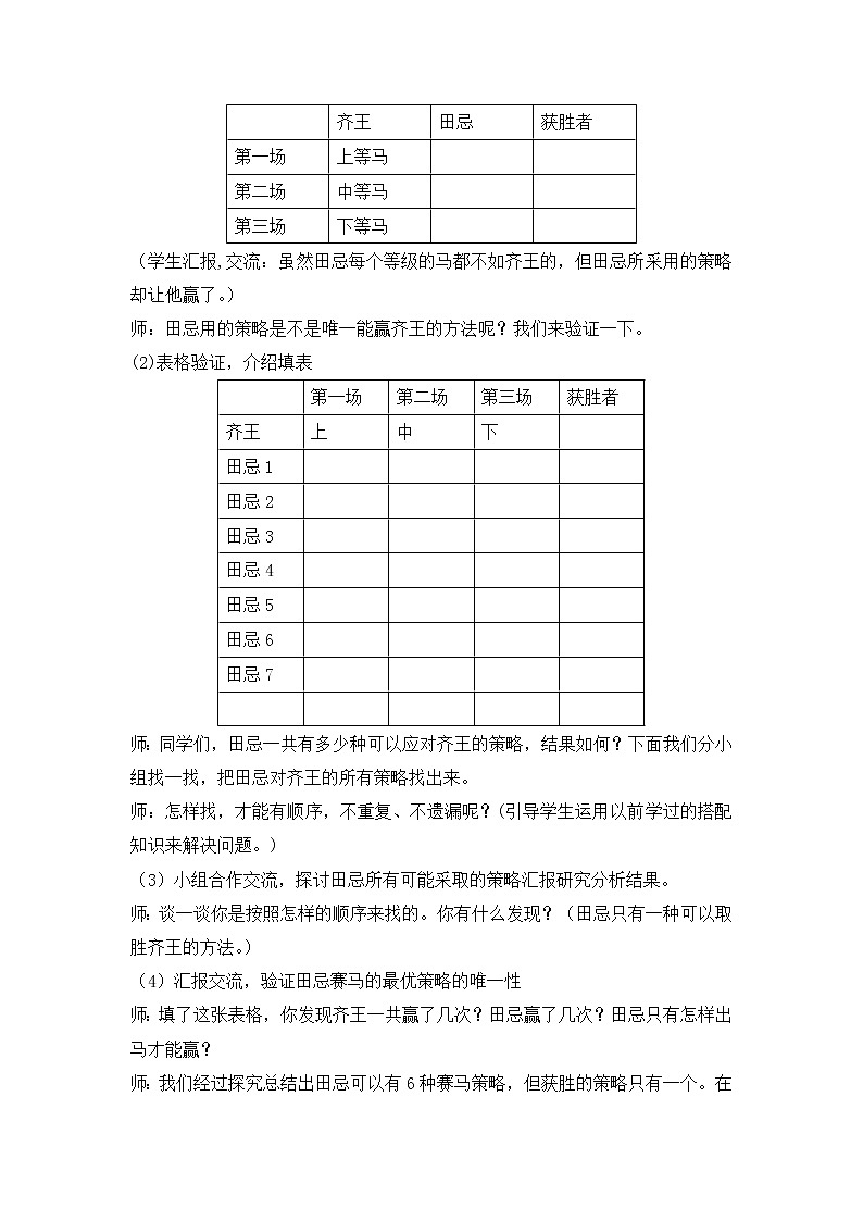四年级上册数学教案-第八单元第3课时田忌赛马  人教版02