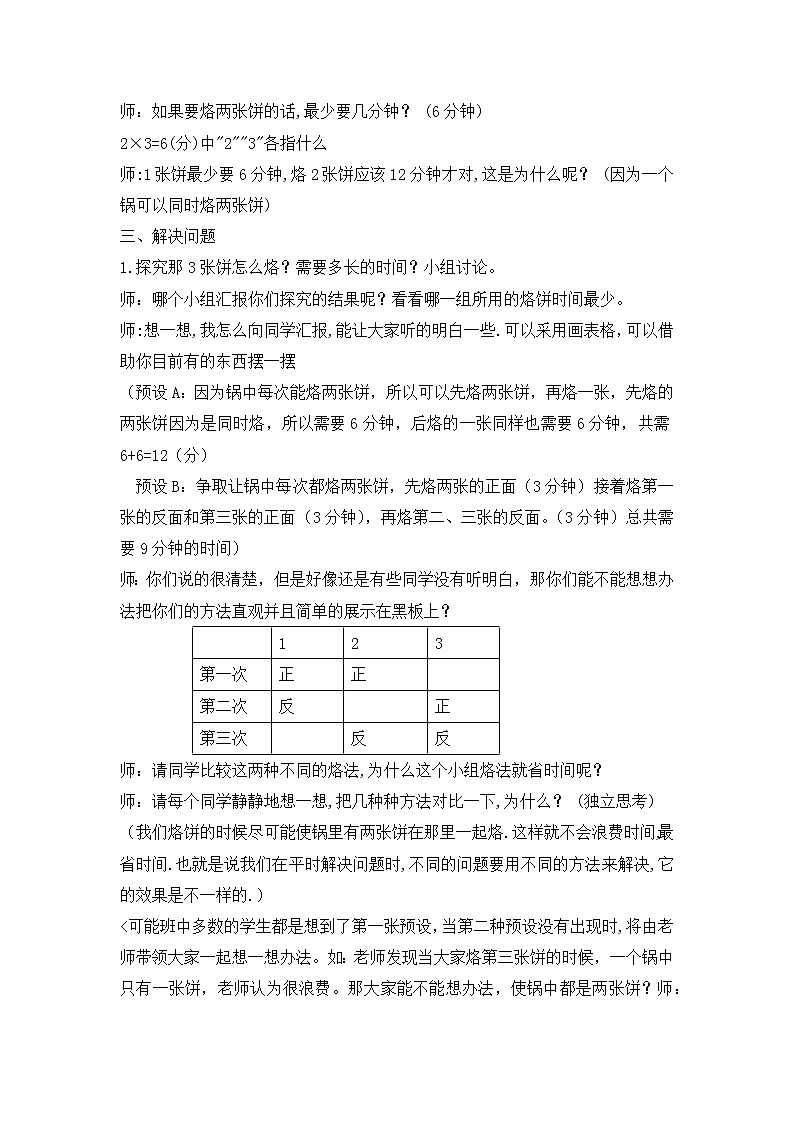 四年级上册数学教案-第八单元第2课时烙饼问题  人教版02