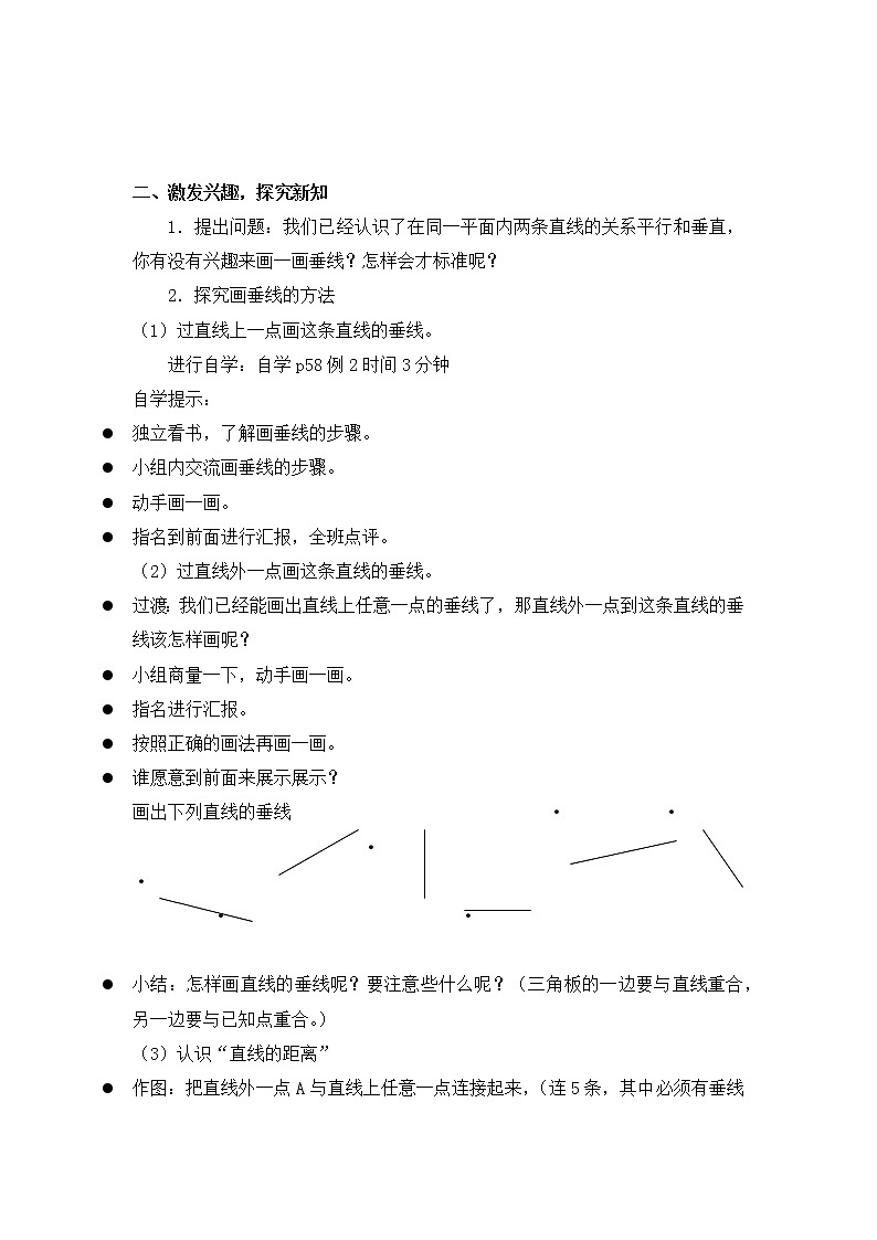 四年级上册数学教案-第五单元第2课时画垂线  人教版第2页