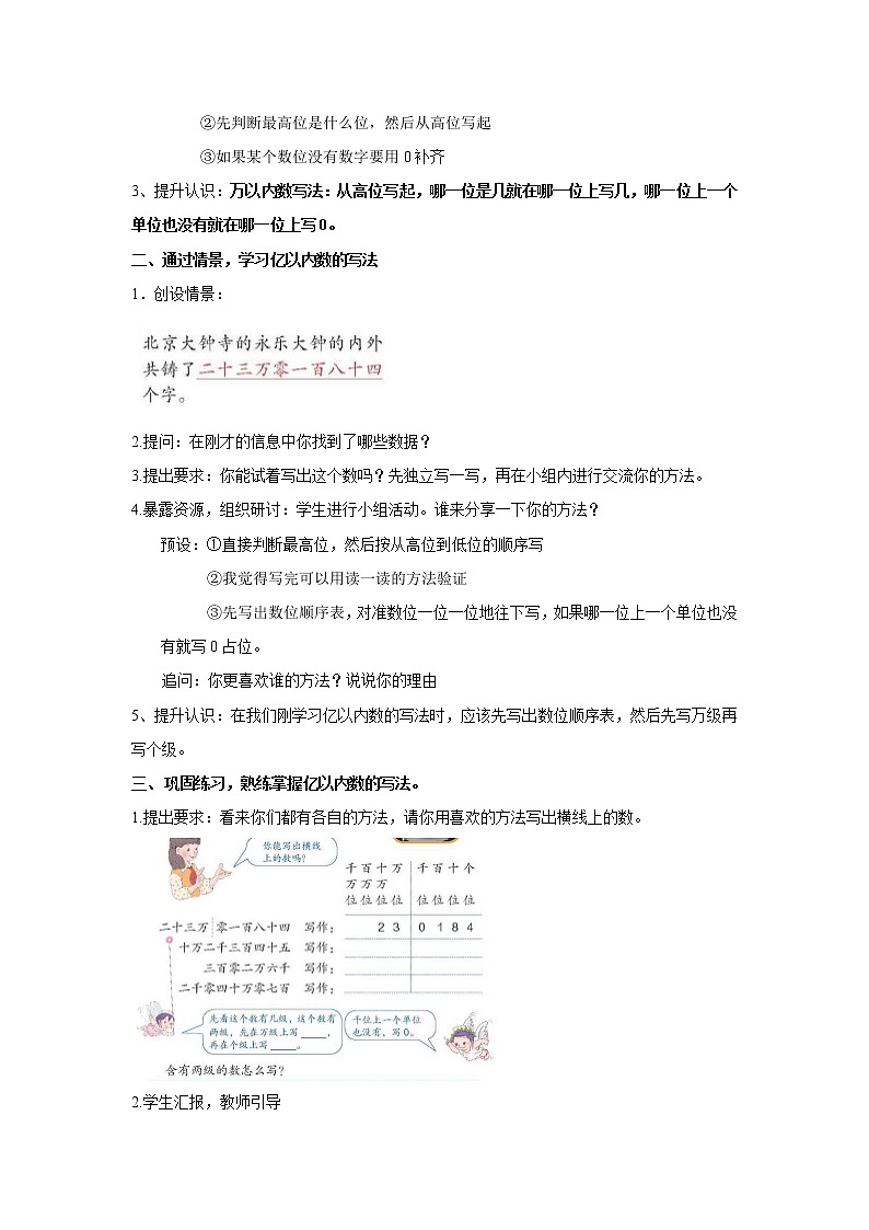 四年级上册数学教案-第一单元第2课时亿以内数的写法  人教版第2页