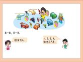 北师大版一年级数学上册玩具课件PPT
