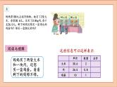 人教版五年级数学上册解决问题课件PPT