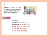人教版五年级数学上册解决问题课件PPT
