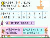 苏教版二上数学6-1 7的乘法口诀(1)课件PPT