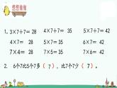 苏教版二上数学6-1 7的乘法口诀(1)课件PPT