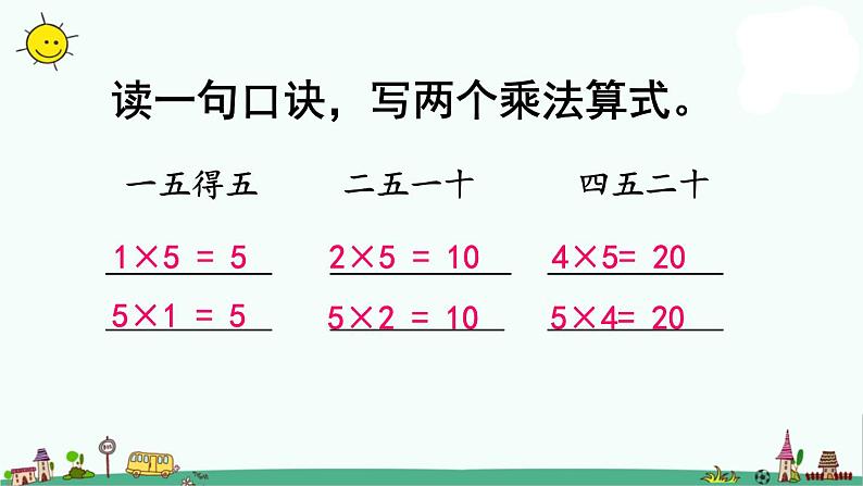 苏教版二上数学3-6 5的乘法口诀课件PPT第5页