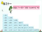苏教版二上数学6-3 练习十一（1）(1)课件PPT