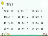 苏教版二上数学6-3 练习十一（1）(1)课件PPT