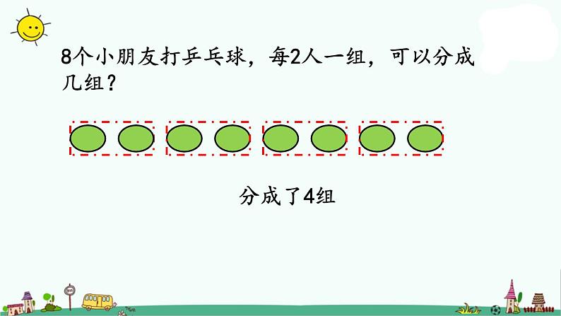 苏教版二上数学4-6用1-6的乘法口诀求商 (1)课件PPT03