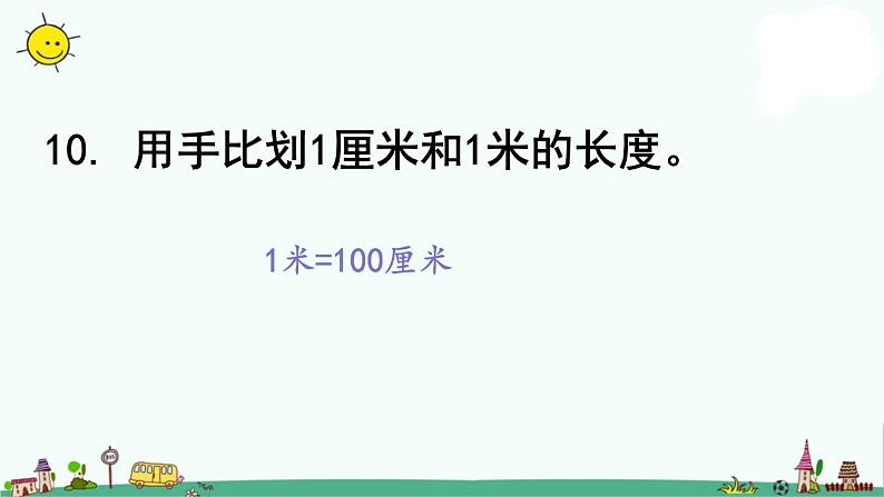 苏教版二上数学8-3期末复习（三）课件PPT第2页