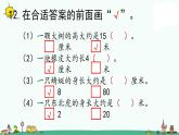 苏教版二上数学8-3期末复习（三）课件PPT