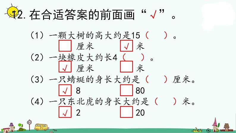 苏教版二上数学8-3期末复习（三）课件PPT第5页