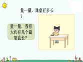 苏教版二上数学《认识厘米》教学课件