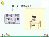 苏教版二上数学《认识厘米》教学课件