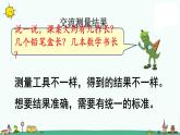 苏教版二上数学《认识厘米》教学课件
