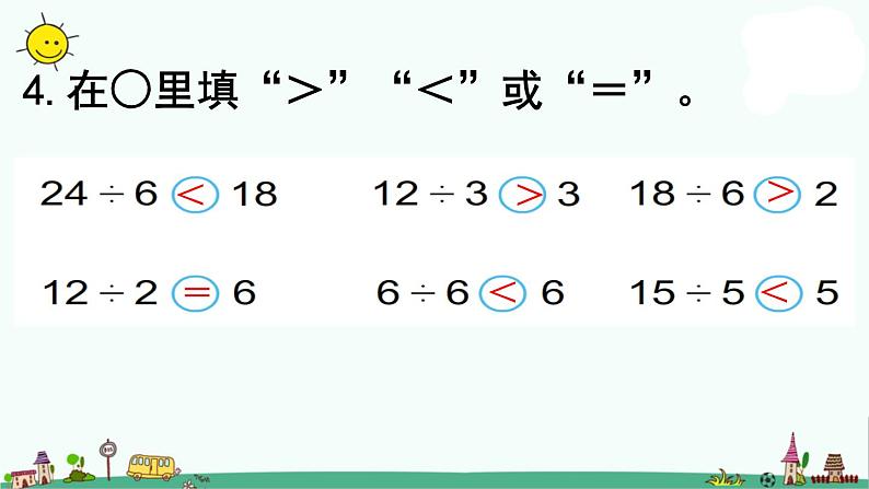 苏教版二上数学4-9复习课件PPT05