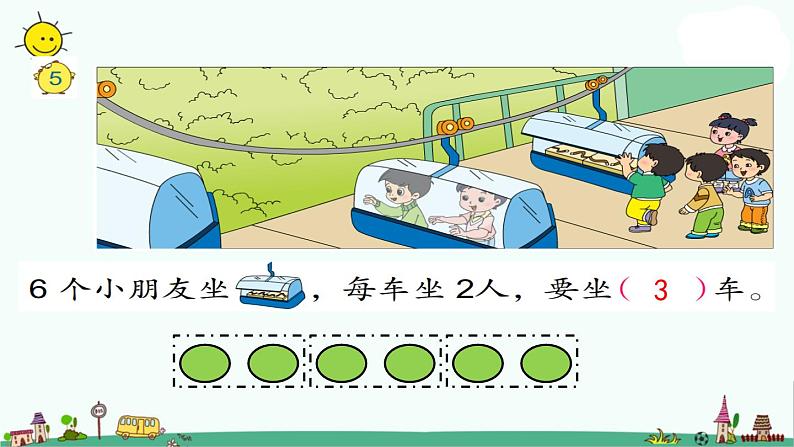 苏教版二上数学4-4除法的初步认识课件PPT02