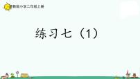 小学数学苏教版二年级上册三 表内乘法（一）背景图课件ppt