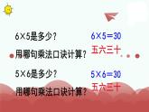 苏教版二上数学教学课件第1课时 7的乘法口诀