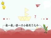 苏教版二上数学教学课件第1课时 7的乘法口诀