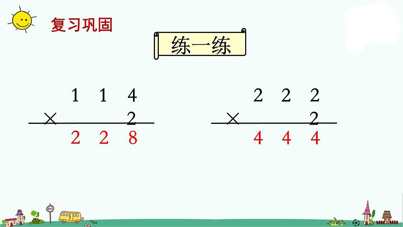 苏教版三上数学第6课时 笔算乘法（不连续进位）课件PPT02