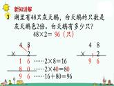 苏教版三上数学第6课时 笔算乘法（不连续进位）课件PPT