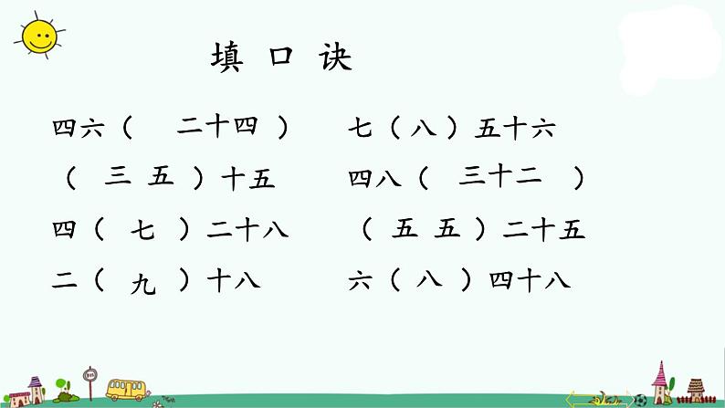 苏教版二上数学6-12练习十四课件PPT03