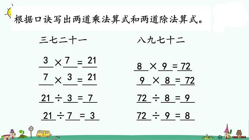 苏教版二上数学6-12练习十四课件PPT04