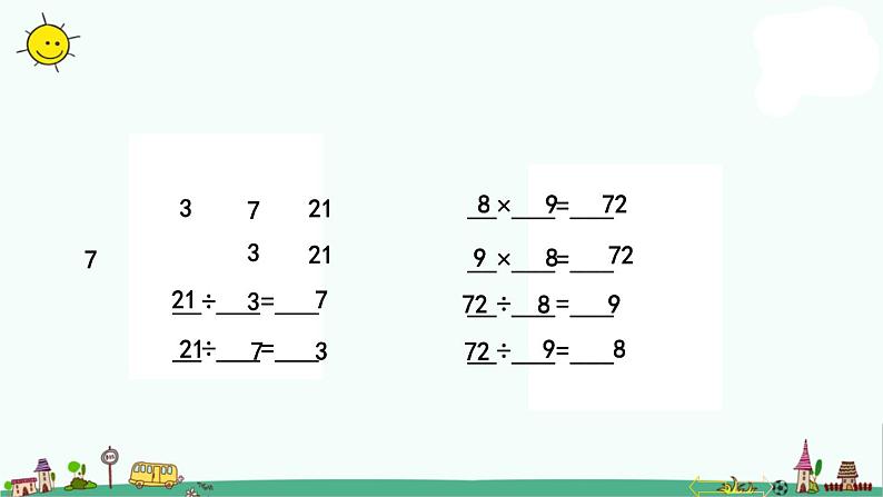 苏教版二上数学6-12练习十四课件PPT05