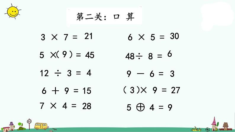 苏教版二上数学6-12练习十四课件PPT07