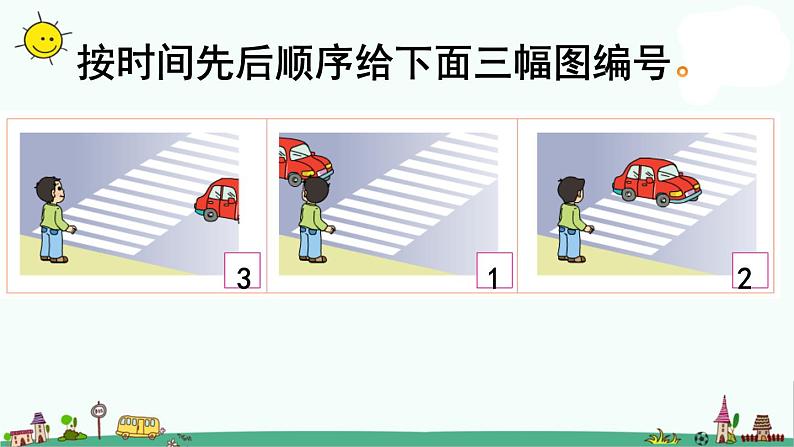 苏教版二上数学7-2练习十五课件PPT第5页