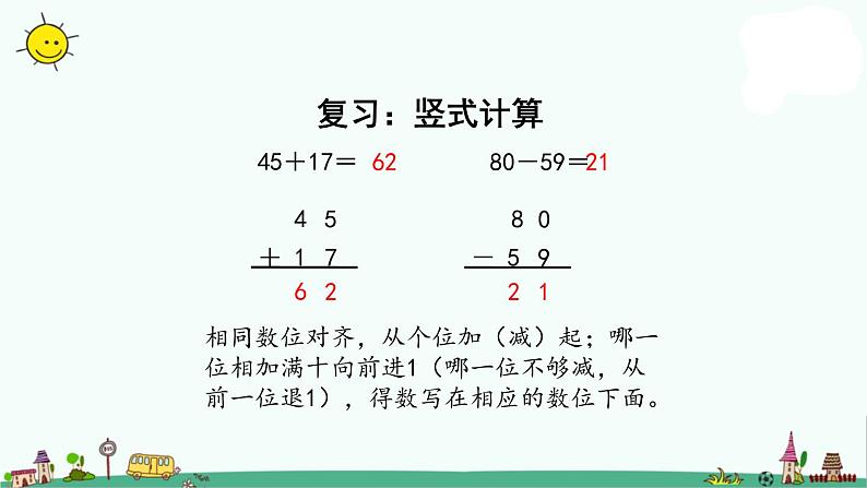 苏教版二上数学1-1连加连减课件PPT02