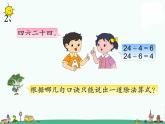 苏教版二上数学复习》教学课件