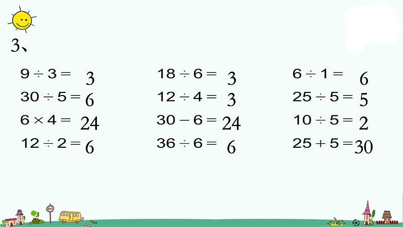 苏教版二上数学复习》教学课件第4页