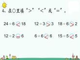 苏教版二上数学复习》教学课件
