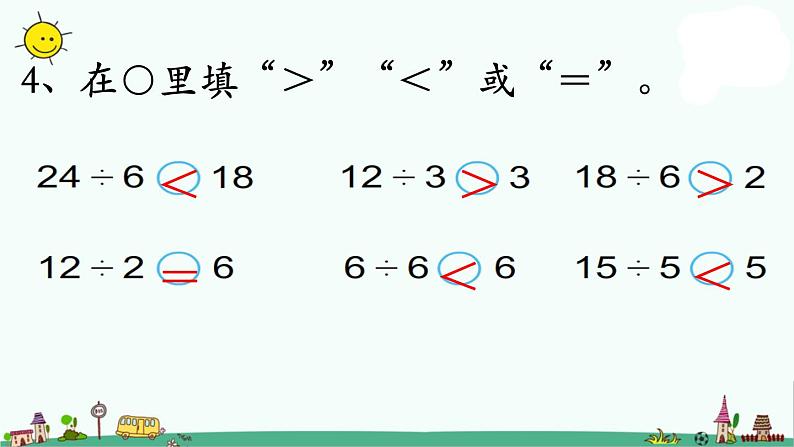 苏教版二上数学复习》教学课件第5页