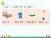 苏教版二上数学5-4练习十课件PPT