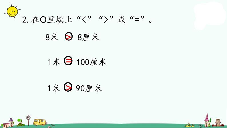 苏教版二上数学5-4练习十课件PPT第3页