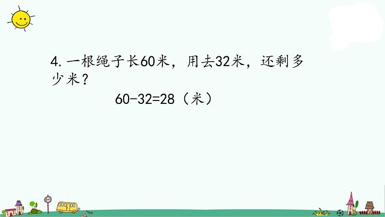 苏教版二上数学5-4练习十课件PPT第5页