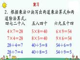 苏教版二上数学《复习》教学课件