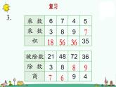 苏教版二上数学《复习》教学课件