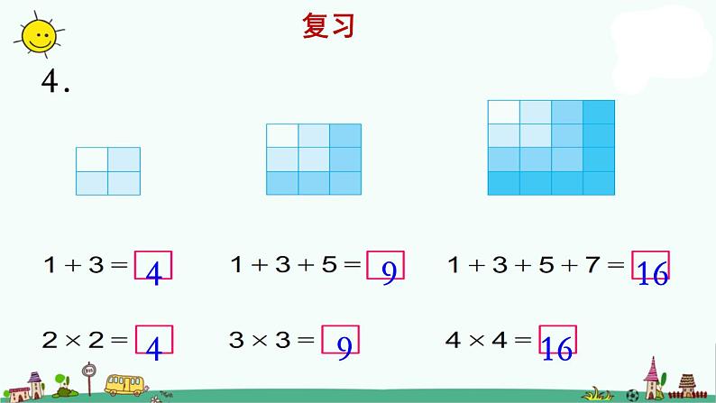 苏教版二上数学《复习》教学课件05